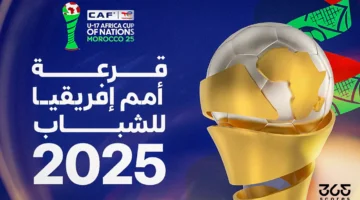 نتائج قرعة أمم إفريقيا للشباب 2025