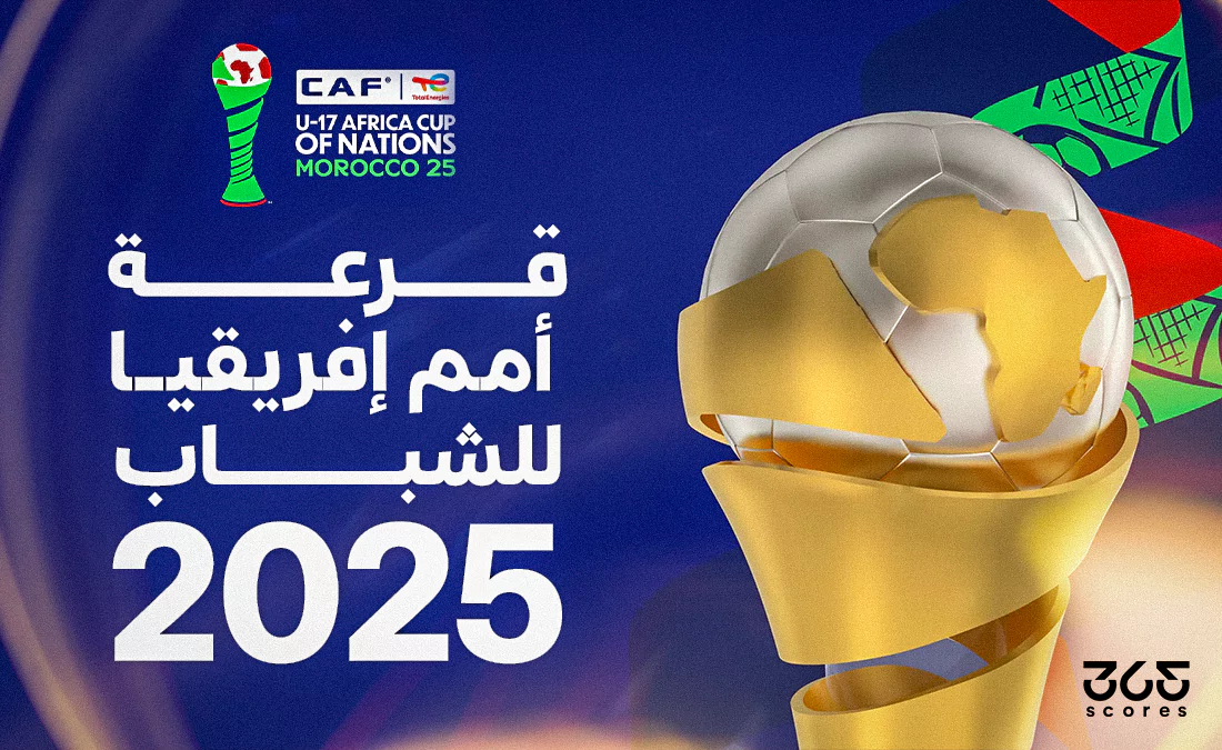 نتائج قرعة أمم إفريقيا للشباب 2025 نتائج قرعة أمم إفريقيا للشباب 2025