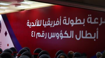 نتائج قرعة بطولة إفريقيا لكرة اليد بمشاركة الأهلي والزمالك