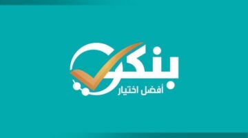 نشرة “بنكي” الأسبوعية لأبرز أخبار القطاع المصرفي المحلي والعالمي