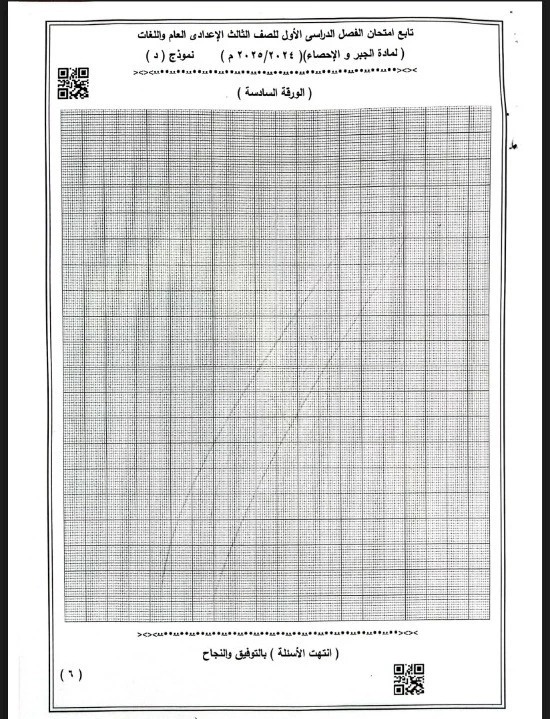 نماذج استرشادية امتحانات الجبر والإحصاء الصف الثالث الإعدادي نظام البوكليت 2025