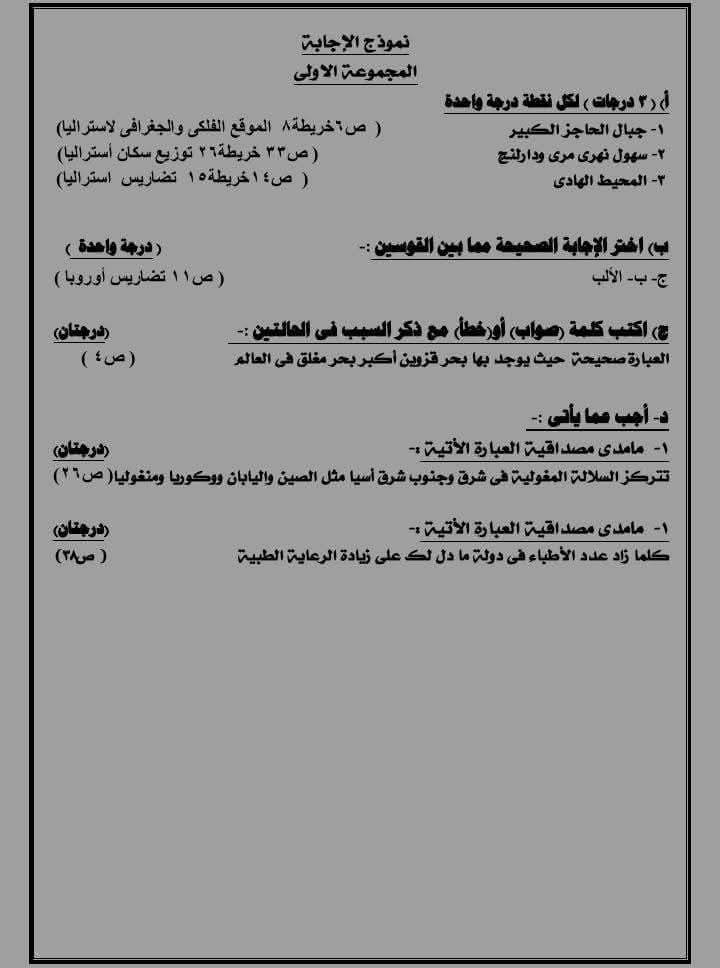 نماذج استرشادية امتحانات الدراسات الاجتماعية الصف الثالث الإعدادي نظام البوكليت 2025