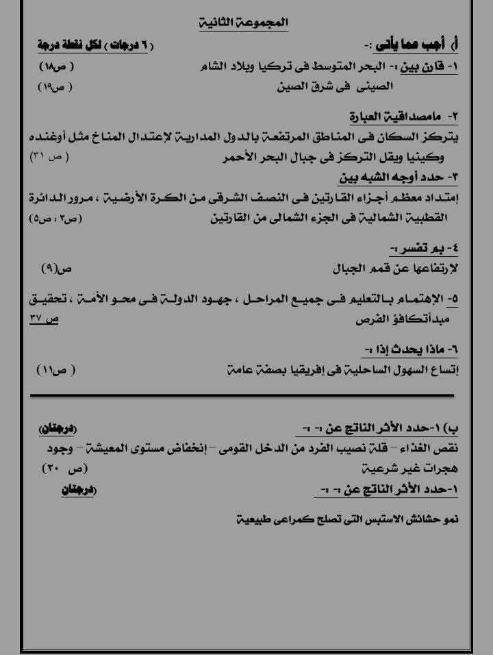 نماذج استرشادية امتحانات الدراسات الاجتماعية الصف الثالث الإعدادي نظام البوكليت 2025