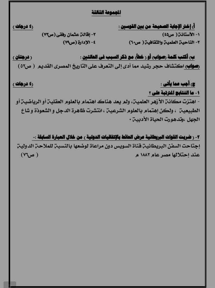 نماذج استرشادية امتحانات الدراسات الاجتماعية الصف الثالث الإعدادي نظام البوكليت 2025