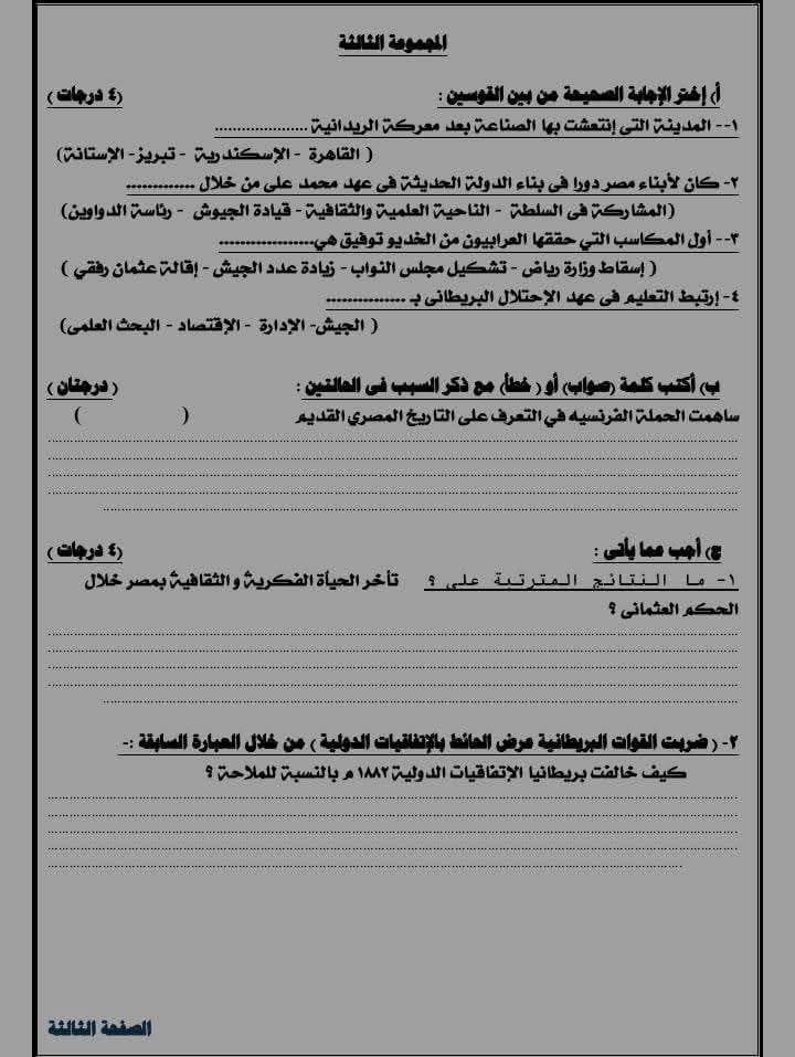 نماذج استرشادية امتحانات الدراسات الاجتماعية الصف الثالث الإعدادي نظام البوكليت 2025