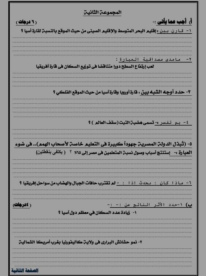 نماذج استرشادية امتحانات الدراسات الاجتماعية الصف الثالث الإعدادي نظام البوكليت 2025