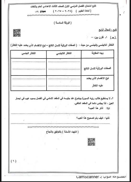 نماذج استرشادية امتحانات العلوم الصف الثالث الإعدادي نظام البوكليت 2025