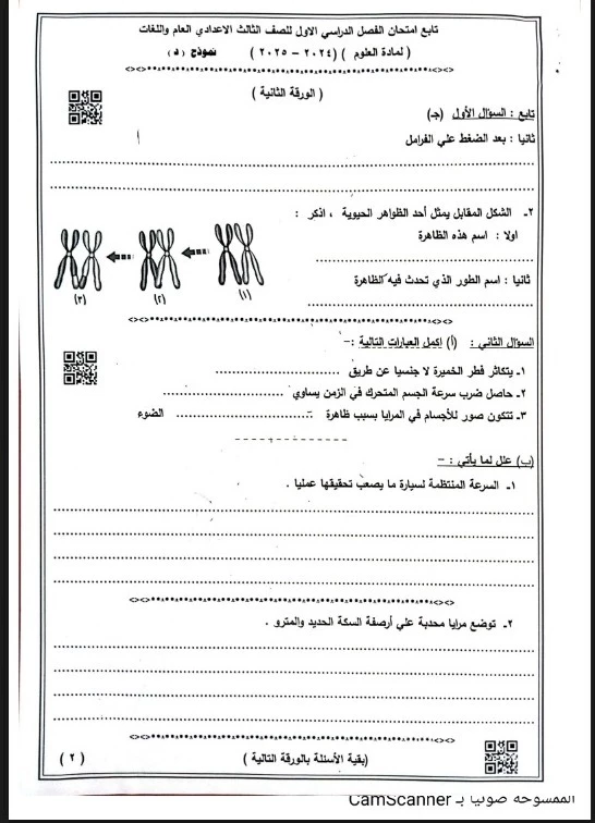نماذج استرشادية امتحانات العلوم الصف الثالث الإعدادي نظام البوكليت 2025