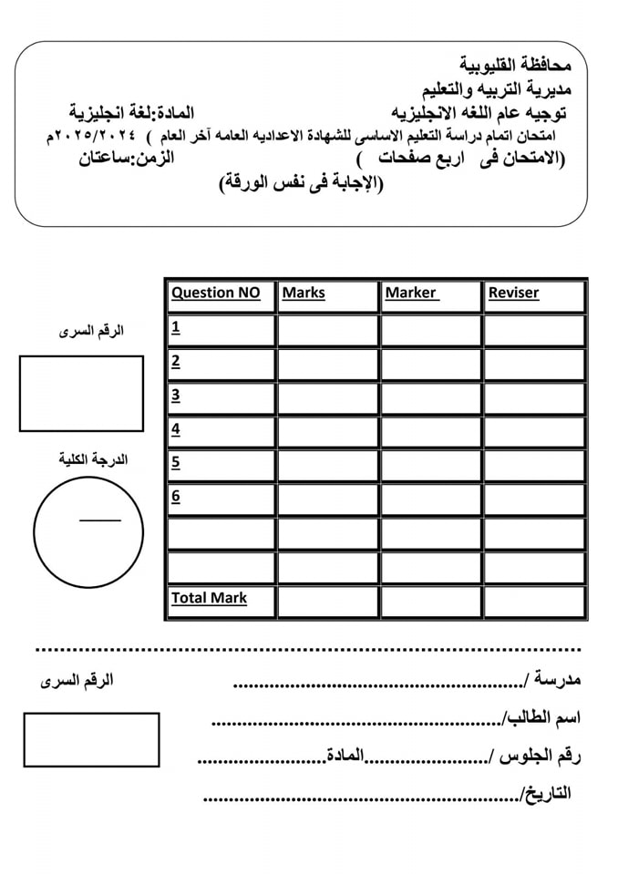 نماذج استرشادية امتحانات اللغة الإنجليزية الصف الثالث الإعدادي نظام البوكليت 2025 