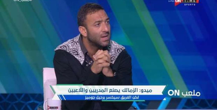 هل يتولي ميدو تدريب الزمالك خلفا لـ بيسيرو؟.. مصدر يجيب هل يتولي ميدو تدريب الزمالك خلفا لـ بيسيرو؟.. مصدر يجيب