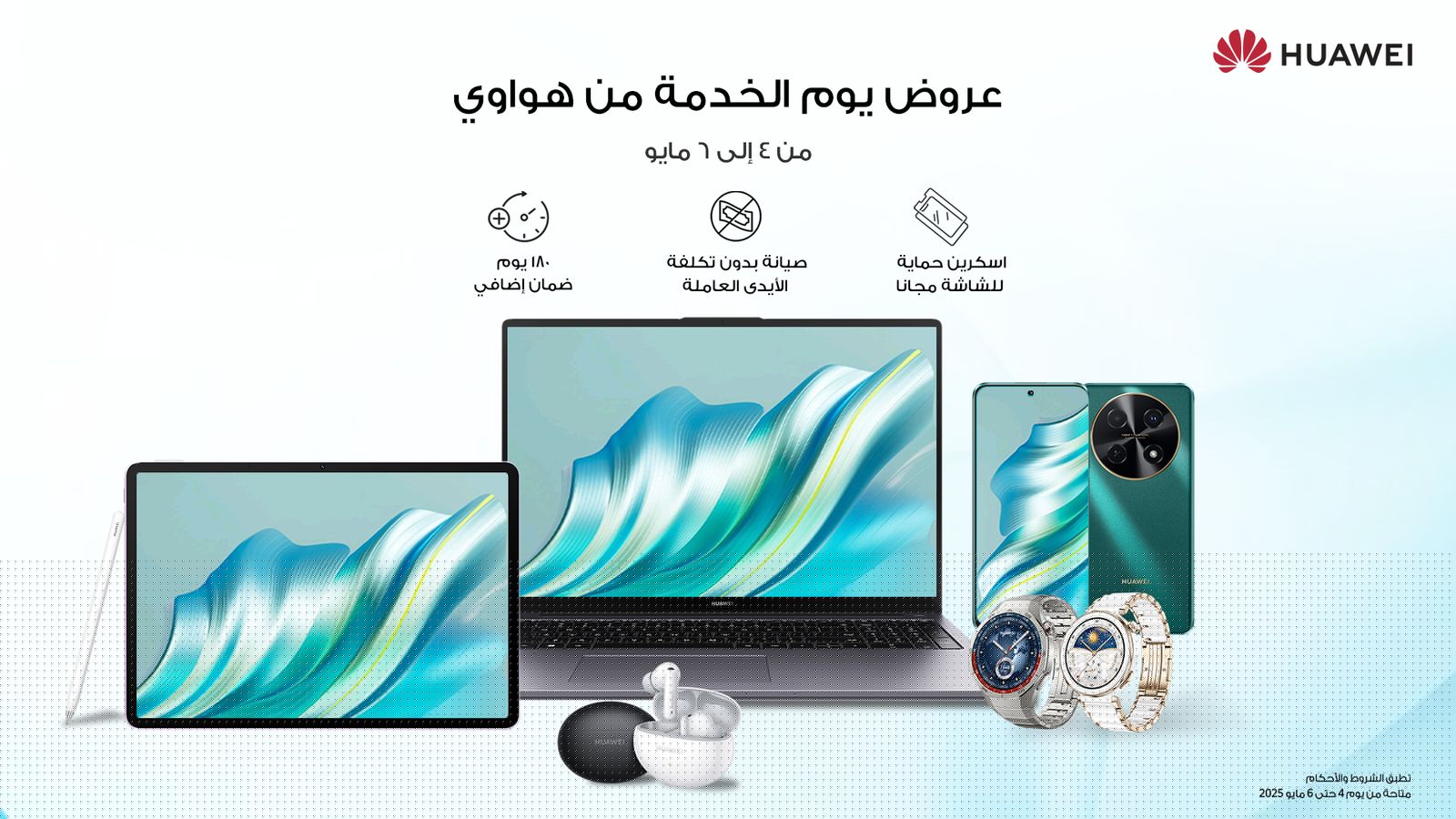 هواوي تعزز تجربة العملاء بخدمات فريدة هواوي تعزز تجربة العملاء بخدمات فريدة