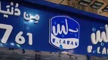 هيئة سلامة الغذاء: إعادة افتتاح 15 فرعًا لسلسلة «بـ لبن» بالقاهرة