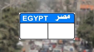 و ج د 1.. لوحة معدنية قيمتها أكثر من نصف مليون جنيه