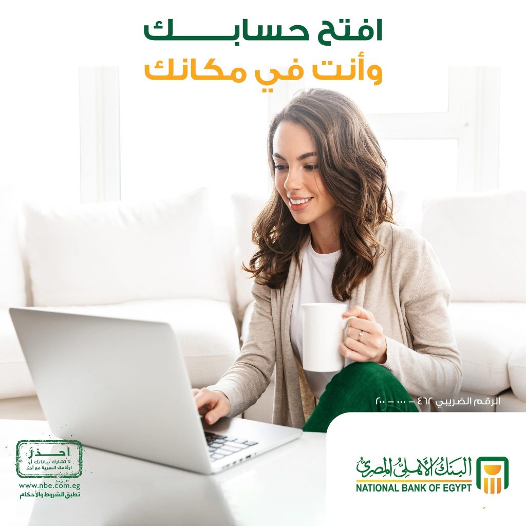 وأنت في مكانك.. خطوات فتح حساب أونلاين في البنك الأهلي المصري وأنت في مكانك.. خطوات فتح حساب أونلاين في البنك الأهلي المصري