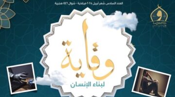 وزارة الأوقاف تصدر العدد السادس من مجلة «وقاية» لتحذير المواطنين من مخاطر النصب الإلكتروني