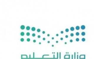وزارة التعليم تكشف عن نتائج الترشيح للمقابلات الشخصية للوظائف التعليمية التعاقدية