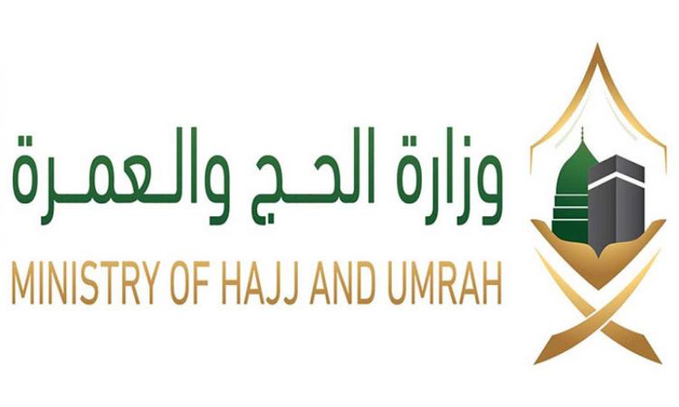 وزارة الحج والعمرة تحذر الراغبين في أداء المناسك من القنوات غير الرسمية وزارة الحج والعمرة تحذر الراغبين في أداء المناسك من القنوات غير الرسمية