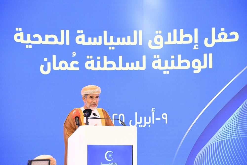 وزارة الصحة تُطلق السياسة الصحية الوطنية لسلطنة عُمان وزارة الصحة تُطلق السياسة الصحية الوطنية لسلطنة عُمان