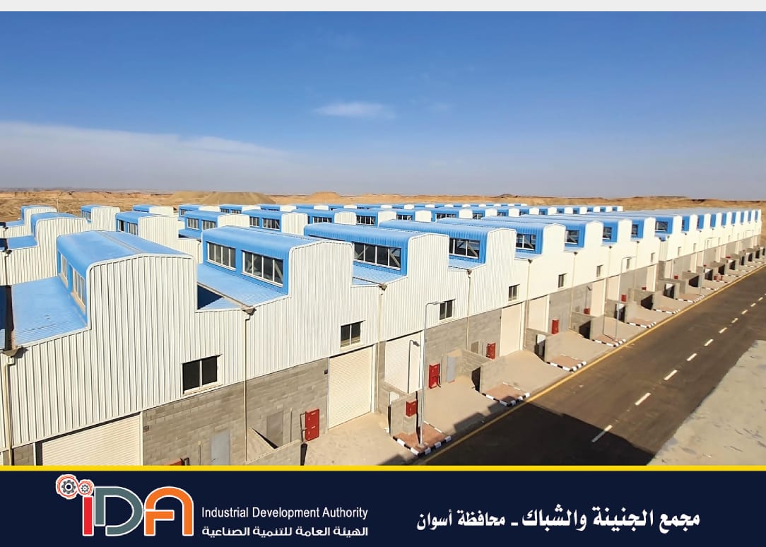 وزارة الصناعة تطرح 332 مصنعًا مجهزًا في 10 محافظات غدًا الخميس وزارة الصناعة تطرح 332 مصنعًا مجهزًا في 10 محافظات غدًا الخميس