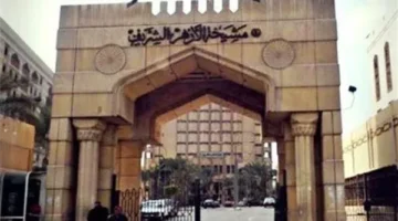 وظائف قيادية في الأزهر الشريف.. كيفية التقديم