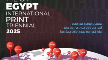 ٢٠٠ فنان من ٣٣ دولة يشاركون فى ترينالي مصر السادس للطباعة الفنية.. الثلاثاء
