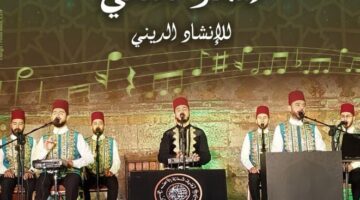 الأحد.. فرقة  المرعشلي تحيي أمسية للإنشاد الديني في قبة الغوري