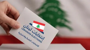 بدء المرحلة النهائية من الانتخابات المحلية في محافظتي الجنوب والنبطية بلبنان