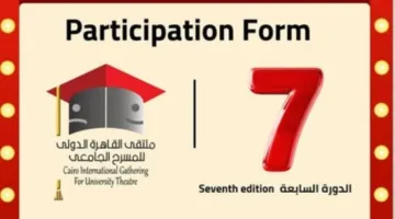 ملتقى القاهرة الدولي للمسرح الجامعي يحتفي بأم كلثوم في دورته السابعة