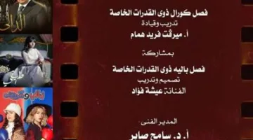 الجمعة.. تترات درامية ومشاهد استعراضية لمواهب القدرات الخاصة بدار الأوبرا
