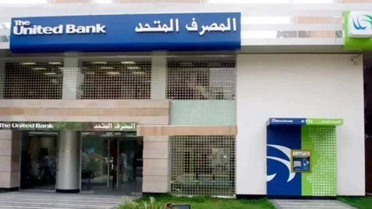 المصرف المتحد يخطط لتخصيص مليارين جنيه للهيئة القومية للأنفاق المصرف المتحد يخطط لتخصيص مليارين جنيه للهيئة القومية للأنفاق