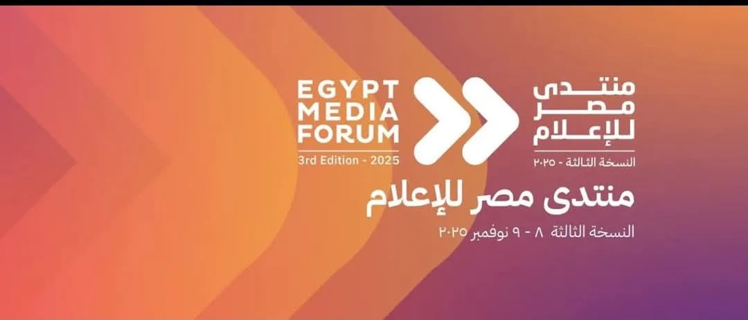 120 فعالية.. تفاصيل النسخة الثالثة لمنتدى مصر للإعلام بعد تأجيلها العام الماضي 120 فعالية.. تفاصيل النسخة الثالثة لمنتدى مصر للإعلام بعد تأجيلها العام الماضي