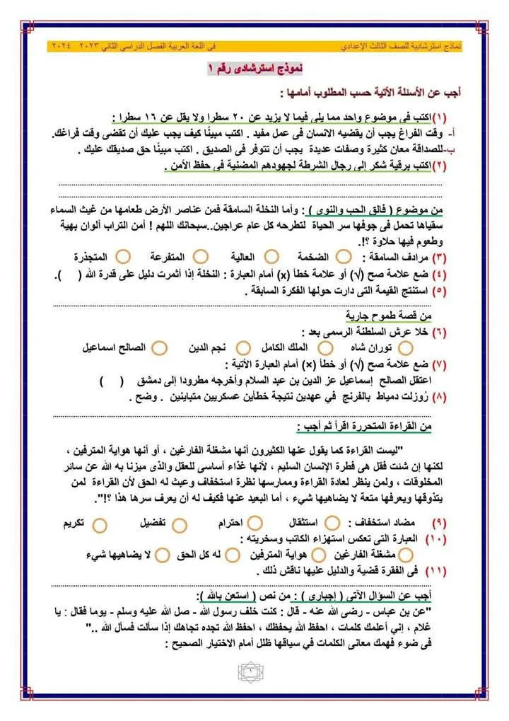 14 نموذجًا لامتحان البوكليت في اللغة العربية للصف الثالث الإعدادي
