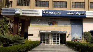 15 يونيو: انتهاء فترة توزيع 75 قرشًا لسهم “المصرف المتحد”