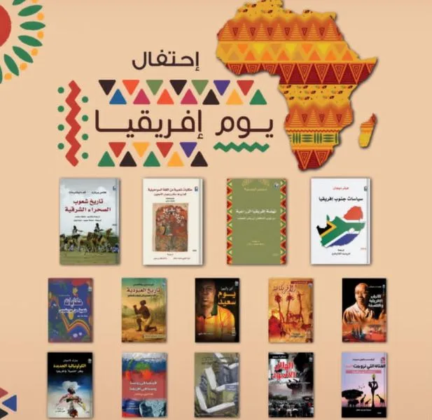 المركز القومي للترجمة يحيي اليوم العالمي لأفريقيا يوم الأحد المقبل