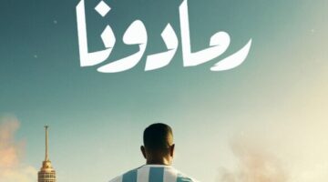محمد رمضان يعلن عن مسابقة «أنا» في أغنيته الجديدة «رمادونا»
