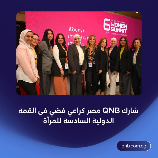 بنك QNB راعيًا فضيَا للقمة الدولية السادسة للمرأة بنك QNB راعيًا فضيَا للقمة الدولية السادسة للمرأة