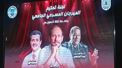 ختام فعاليات مهرجان المسرح بجامعة قناة السويس بمشاركة عدد من الفرق المسرحية ختام فعاليات مهرجان المسرح بجامعة قناة السويس بمشاركة عدد من الفرق المسرحية