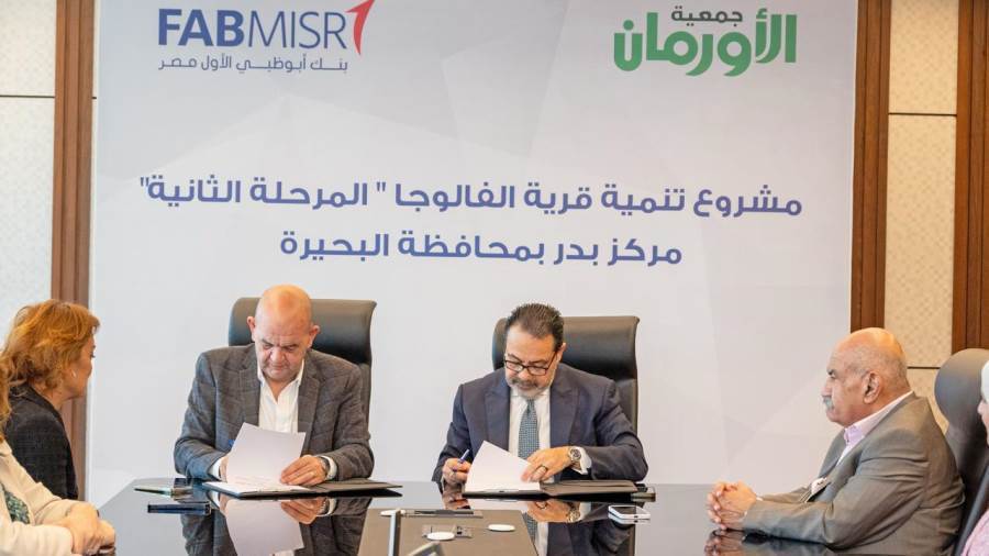بنك أبوظبي الأول مصر وجمعية الأورمان يوسعان شراكتهما بإطلاق المرحلة الثانية لتعزيز التنمية المستدامة بقرية الفالوجا بنك أبوظبي الأول مصر وجمعية الأورمان يوسعان شراكتهما بإطلاق المرحلة الثانية لتعزيز التنمية المستدامة بقرية الفالوجا