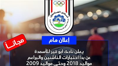 نادي أبو قير للأسمدة يطلق مبادرة لدعم المواهب الشابة بإشراف الحكم الدولي السابق رضا البلتاجي نادي أبو قير للأسمدة يطلق مبادرة لدعم المواهب الشابة بإشراف الحكم الدولي السابق رضا البلتاجي