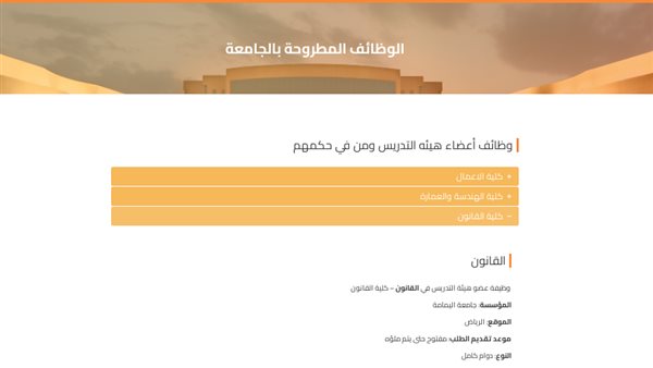 وظيفة جامعة.. جامعة اليمامة السعودية تعلن عن وظائف شاغرة لأعضاء هيئة التدريس 2025 في 12 تخصص.. سجل هنا وظيفة جامعة.. جامعة اليمامة السعودية تعلن عن وظائف شاغرة لأعضاء هيئة التدريس 2025 في 12 تخصص.. سجل هنا