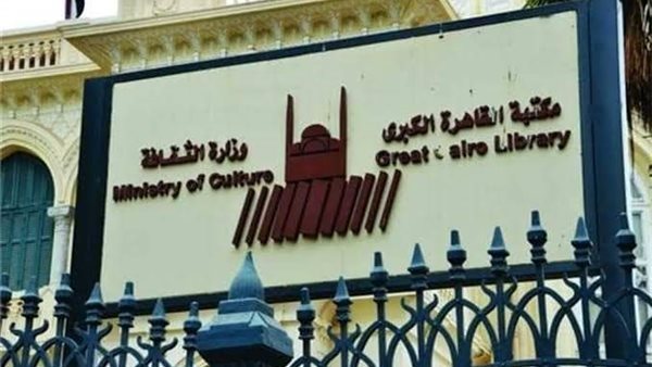 الأنشطة مجانية للجمهور.. مكتبة القاهره الكبرى بالزمالك تضيء سماء الثقافة والفن في مايو الأنشطة مجانية للجمهور.. مكتبة القاهره الكبرى بالزمالك تضيء سماء الثقافة والفن في مايو