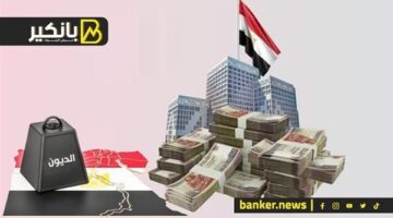 مصر بلا ديون.. كيف تعمل مصر على تخفيف المديونية وتحويل المحنة إلى منحة