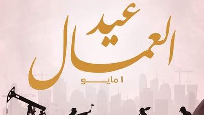 قيادي بمستقبل وطن: عمال مصر قدموا العديد من الإنجازات الصناعية قيادي بمستقبل وطن: عمال مصر قدموا العديد من الإنجازات الصناعية