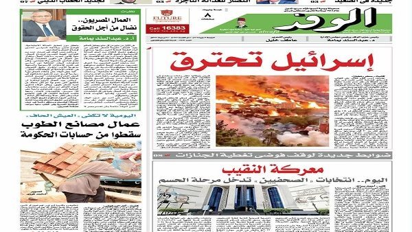 اقرأ بتواصل غدا..   إسرائيل تحترق.. رسائل الرئيس للأئمة نحو تجديد الخطاب الديني