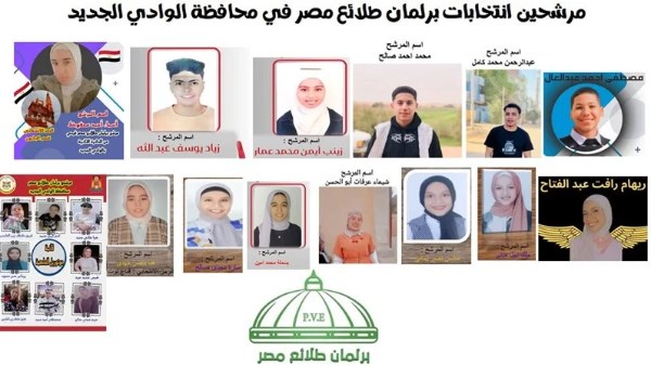 “علم.. إبداع.. قيادة.. مسئولية”.. شعار برلمان طلائع مصر في الوادي الجديد “علم.. إبداع.. قيادة.. مسئولية”.. شعار برلمان طلائع مصر في الوادي الجديد