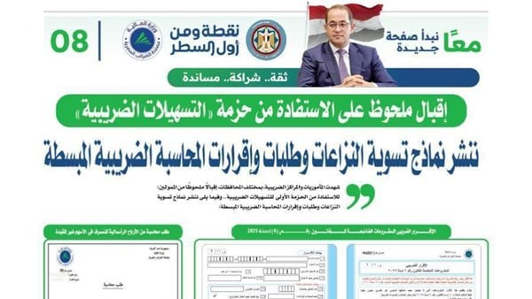 المالية: إقبال ملحوظ على الاستفادة من حزمة التسهيلات الضريبية المالية: إقبال ملحوظ على الاستفادة من حزمة التسهيلات الضريبية