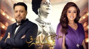 ريهام عبد الحكيم تحيي أمسية كوكب الشرق بدار الأوبرا في 14 مايو