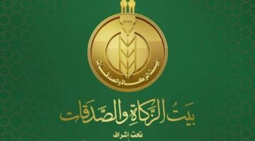وظائف بيت الزكاة والصدقات.. التخصصات المطلوبة وآخر موعد للتقديم