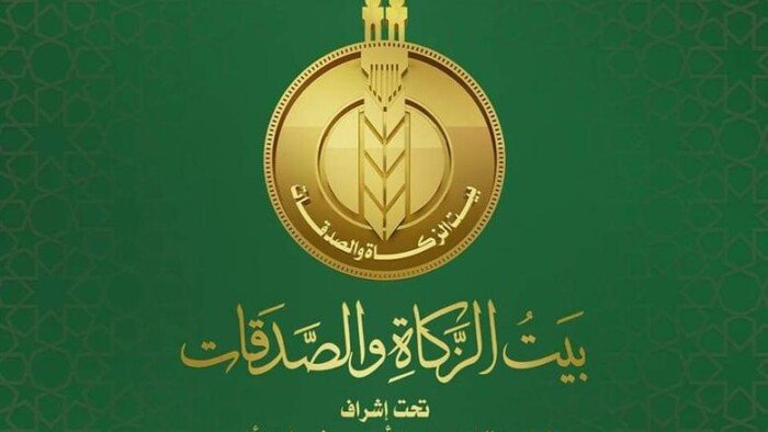 وظائف بيت الزكاة والصدقات.. التخصصات المطلوبة وآخر موعد للتقديم وظائف بيت الزكاة والصدقات.. التخصصات المطلوبة وآخر موعد للتقديم