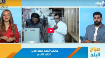 ناقد فني: إعادة تقديم الأفلام القديمة إفلاس وفقر أفكار (فيديو)